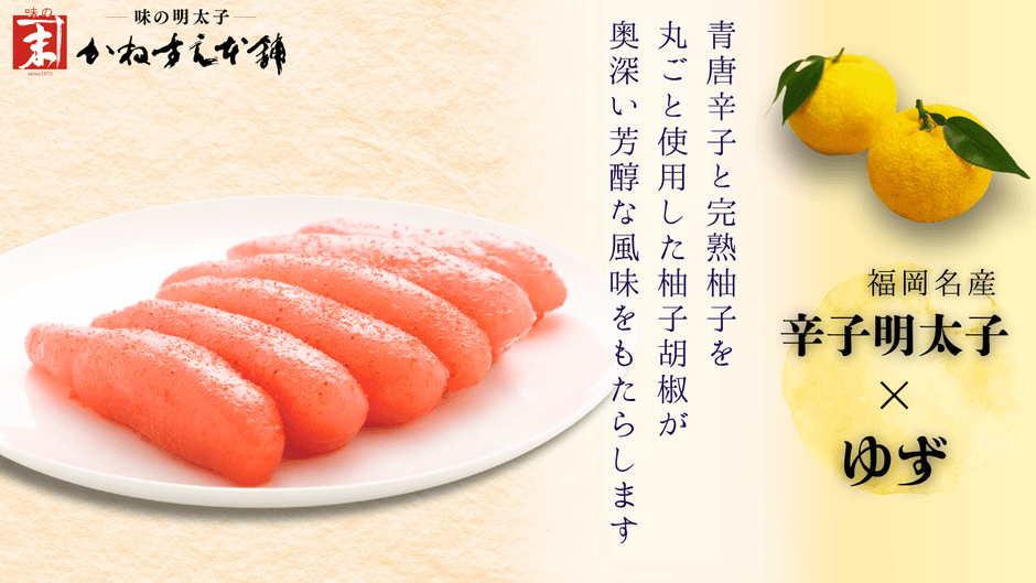 旨口柚子明太子