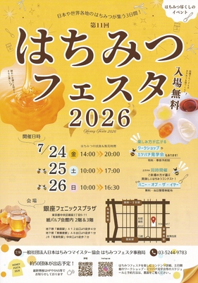 はちみつフェスタ チラシ表