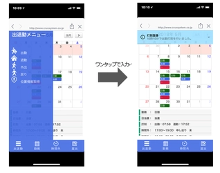 病院の働き方改革実現へ、スマホで“らくらく”就業管理 国際モダンホスピタルショウ2018に出展 　　　 