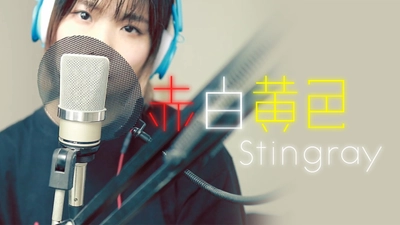 『HYLE × 赤白黄色』音楽アーティストとのコラボ第2段！ 「赤白黄色 Stingray」Nintendo Switch向けに5月12日から配信