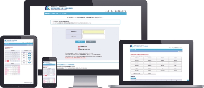 神戸市立医療センター中央市民病院における地域医療連携予約サイトの運用画面。