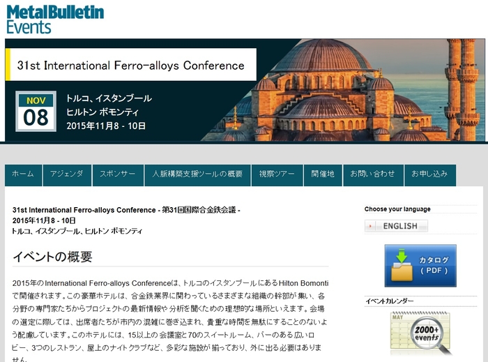 第31回 国際合金鉄会議