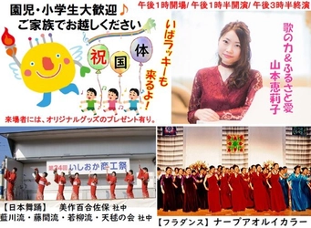 石岡オリジナルソング披露やグッズが当たる抽選会を実施！ 「いきいき茨城ゆめ国体」の文化プログラム事業として 「いしおか恋瀬姫まつり」を6月23日(日)に開催