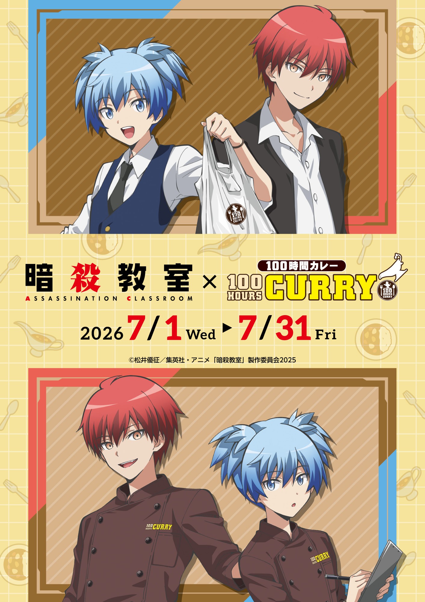 アニメ『暗殺教室』×『100時間カレー』初のコラボキャンペーンが2026年7月1日(水)より開催決定!「赤羽 業」&「潮田 渚」のコラボメニュー販売!