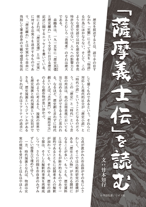 「総合マンガ誌キッチュワイズ出版第三号 平田弘史特集」特集本文3