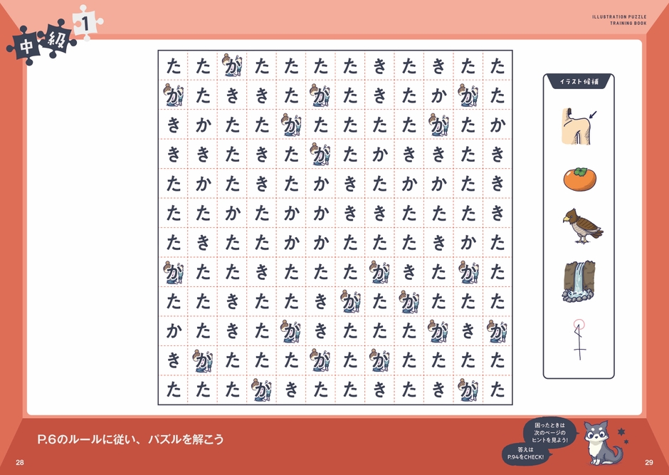 パズルイメージ(中級)