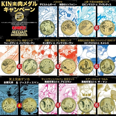 KIN(金)肉メダル 集合