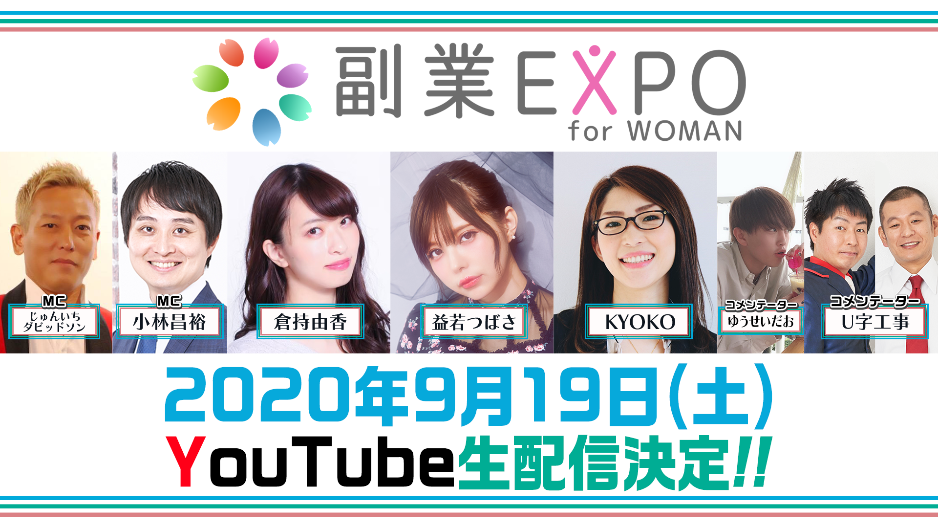 明日9月19日 土 14 00から 副業expo For Woman 開催 ゲストに 益若つばさ Mcに じゅんいちダビッドソン が参戦 副業expo公式youtubeチャンネルで生配信 Newscast