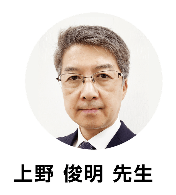 上野先生