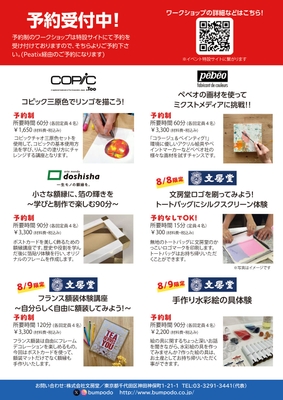 夏のワークショップ祭り2025