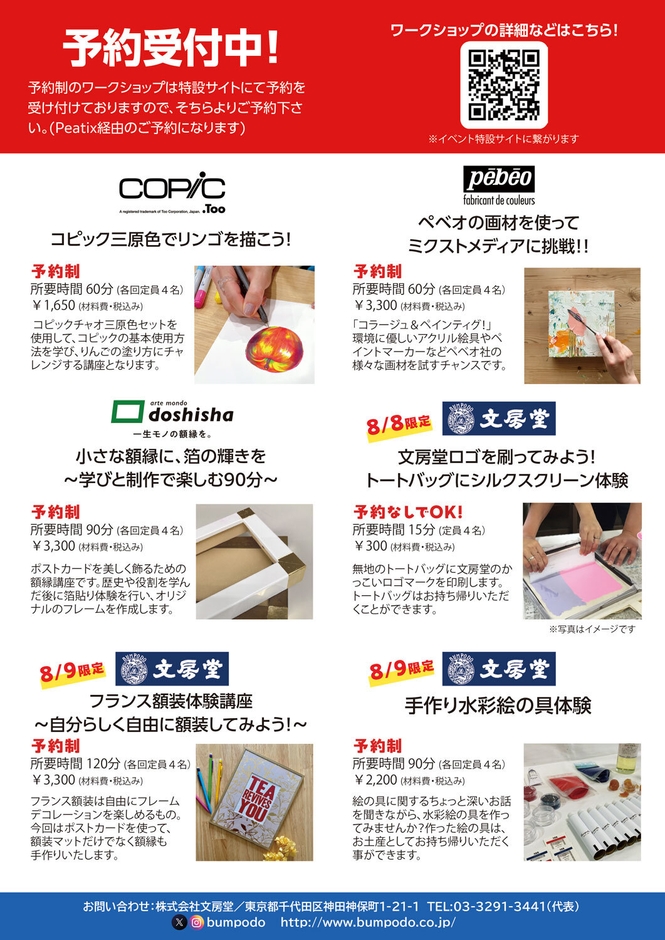 夏のワークショップ祭り2025