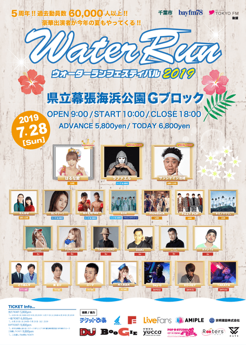 日割りラインナップ 7月28日(日)