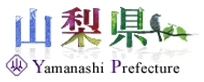 山梨県農政部販売・輸出支援課
