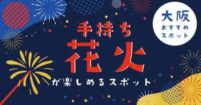 大阪北港マリーナHULLの花火セットプラン