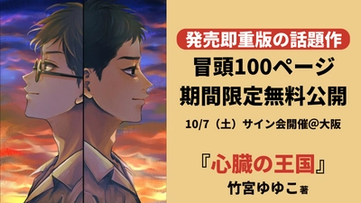 竹宮ゆゆこの男子高校生ブロマンス小説が発売10日で重版 話題作『心臓の王国』100ページ期間限定で無料公開