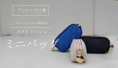 小さいけど収納力抜群！上質レザーを使用したイタリア製 「3ジップミニバッグ」Makuakeで数量限定 予約販売開始！