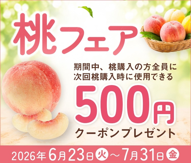 桃フェア