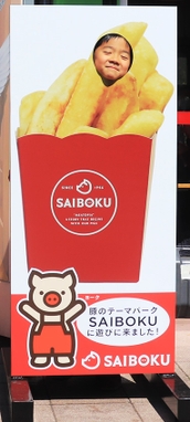 ポテト