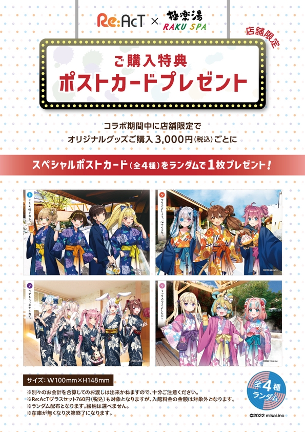 グッズ購入特典ポストカード