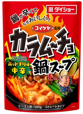 コイケヤ監修 カラムーチョ鍋スープ ホットチリ味 中辛