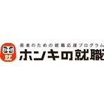 『ホンキの就職』2012年度開始