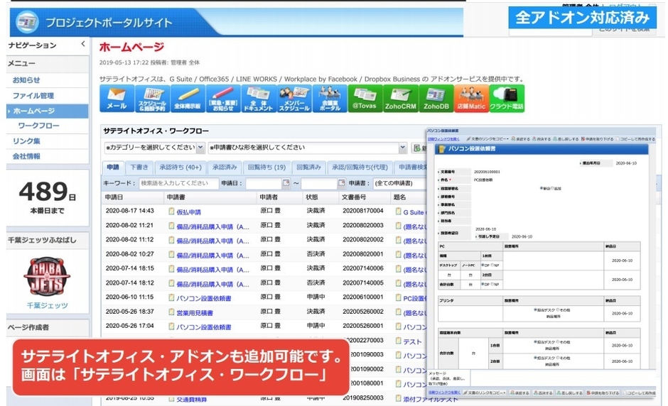 サテライトオフィス・アドオンも追加可能。「サテライトオフィス・ワークフロー」