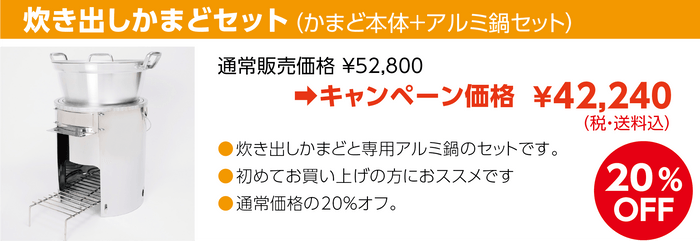 炊き出しかまどセット(かまど本体＋アルミ鍋セット)