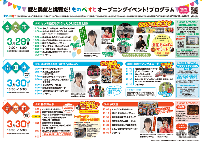 オープニングイベントプログラム