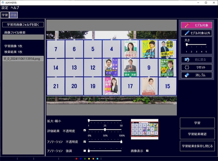 「なんでもモザイク」学習ツール画面