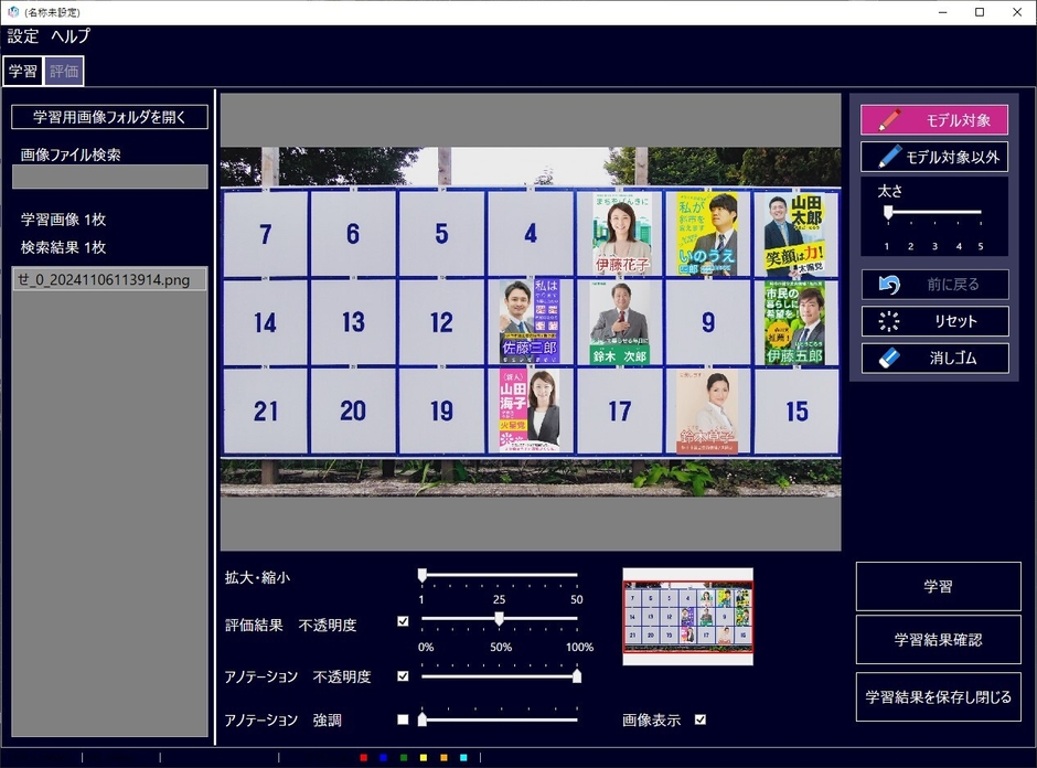「なんでもモザイク」学習ツール画面
