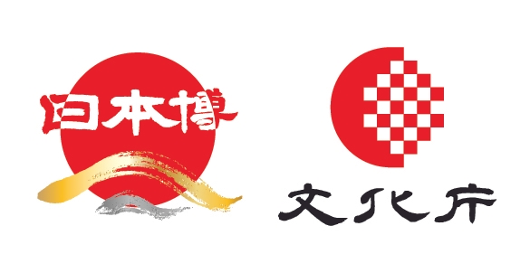 令和3年度文化資源活用推進事業