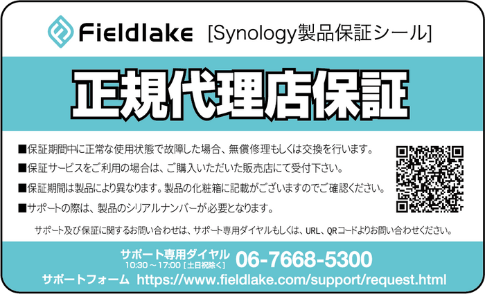 Synology 保証ラベル