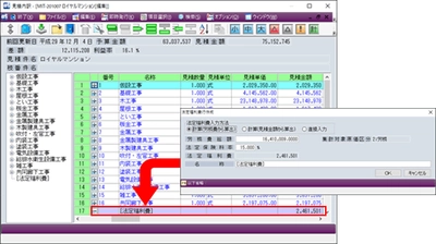 建設業のトレンドをつかむ「SMILE BS2 POWER見積 Rel.6」 　見積書に法定福利費を明示し適正な工事契約を支援