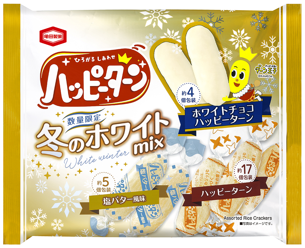 『ハッピーターン 冬のホワイトmix』新発売！