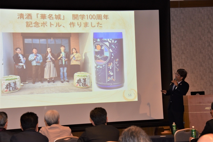 開学100周年記念ボトルも紹介