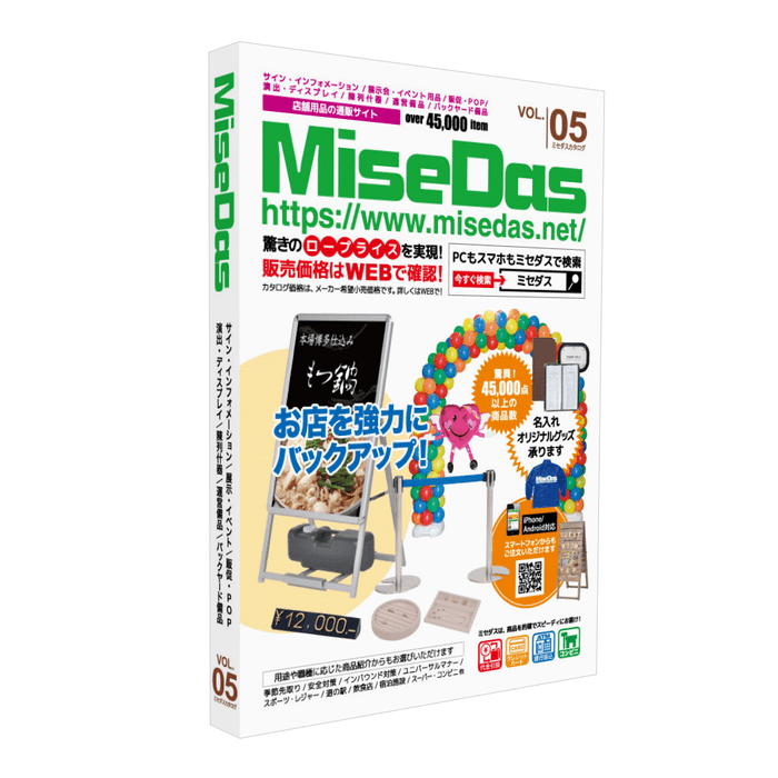 「MiseDasカタログVOL.5」のイメージ