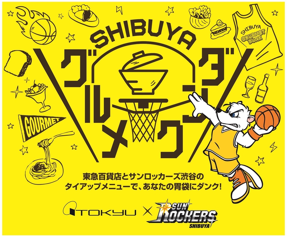 SHIBUYAダンクグルメ