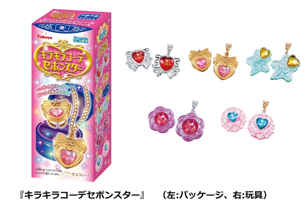 キラキラコーデセボンスター