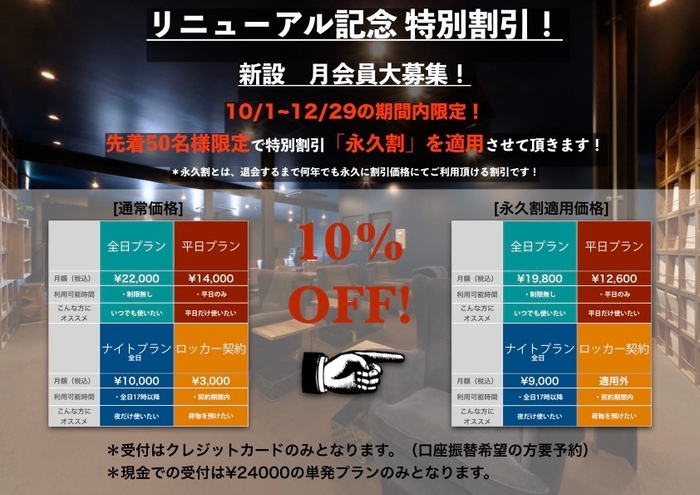 【期間限定】先着50名 特別永久割!