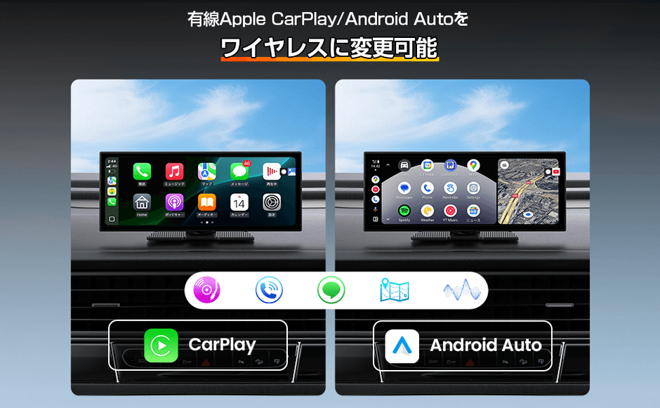 ワイヤレスCarPlay／Android Auto 画面
