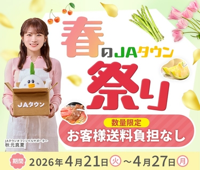 春のJAタウン祭り