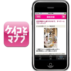 リクルートの習い事情報誌『ケイコとマナブ』iPhoneアプリの提供を開始！