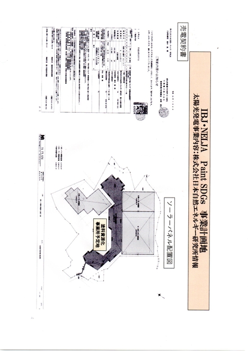 事業計画地(太陽光発電所内)