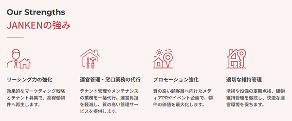 不動産事業におけるJANKENの強み