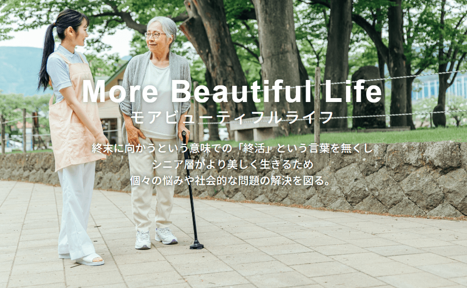 モアビューティフルライフ 理念