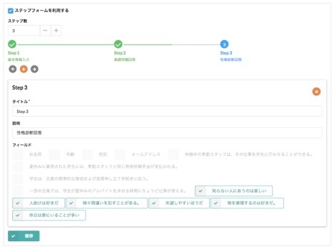 ステップフォーム