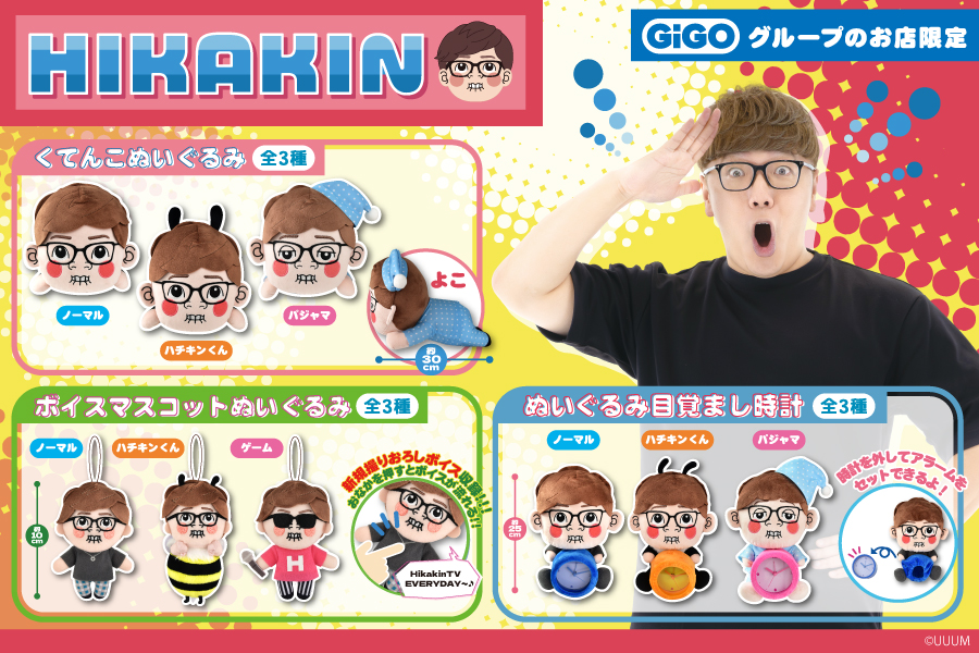 HIKAKINコラボセット　纏め売り GiGOグループのお店限定 HIKAKIN限定景品