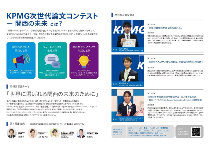 「第4回KPMG次世代論文コンテスト」2