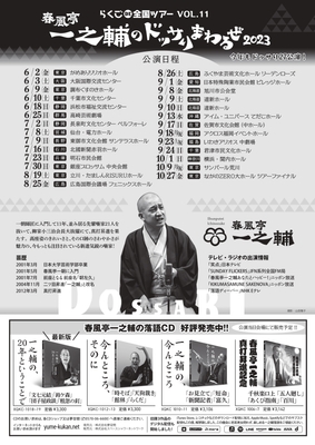 チラシ（裏）