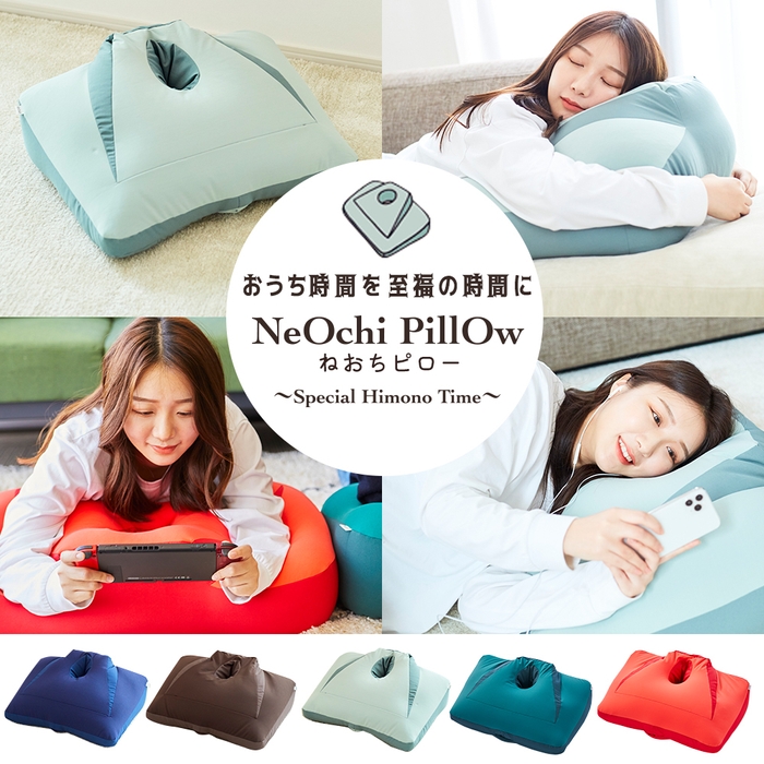 ねおちピロー
